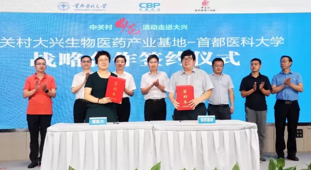 首都医科大学科技成果推介会｜中关村“火花”活动之大兴生物医药基地专场圆满落幕！