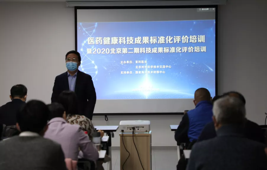 医药健康科技成果标准化评价培训圆满结束
