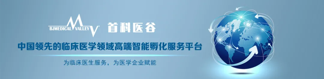 首医支持举办的2020北京医学创新与转化大会即将开幕！