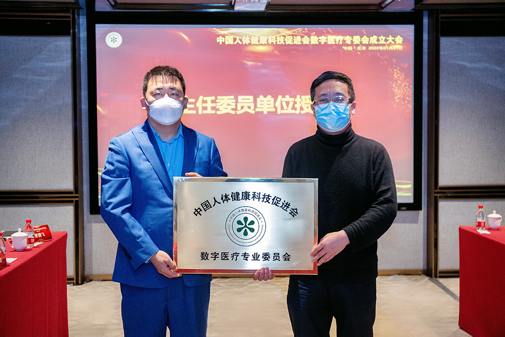 热烈祝贺首科医谷董事长当选数字医疗专业委员会主任委员