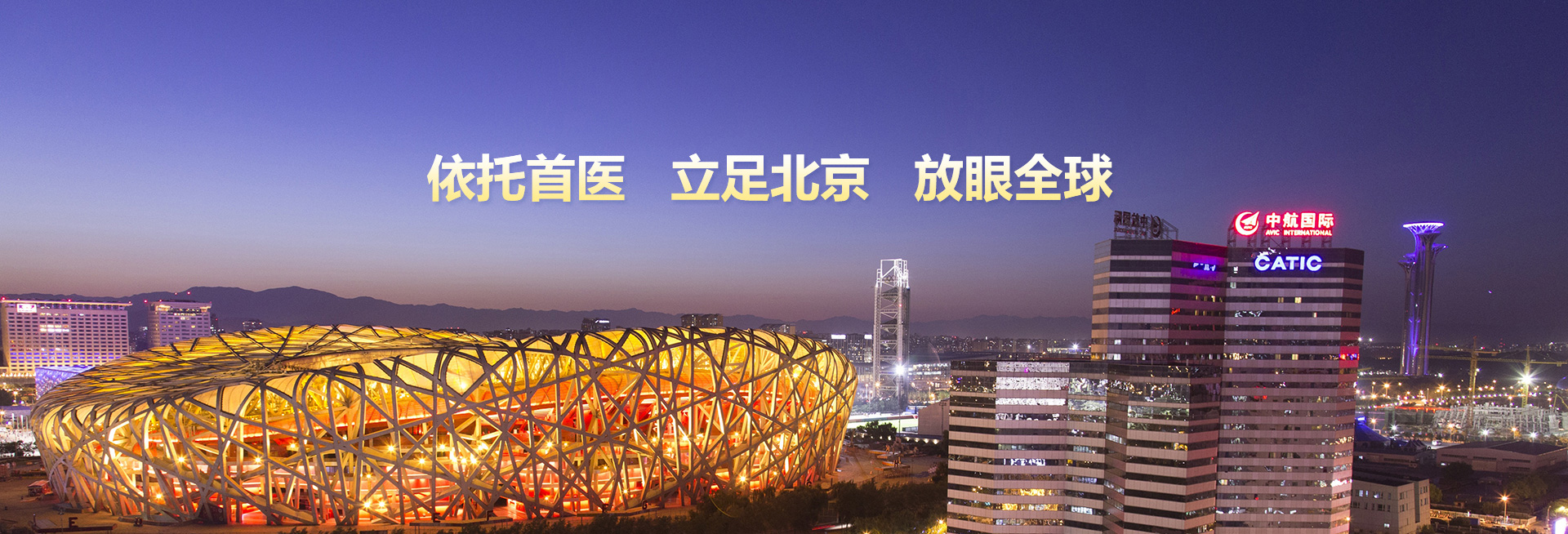 北京首科医谷