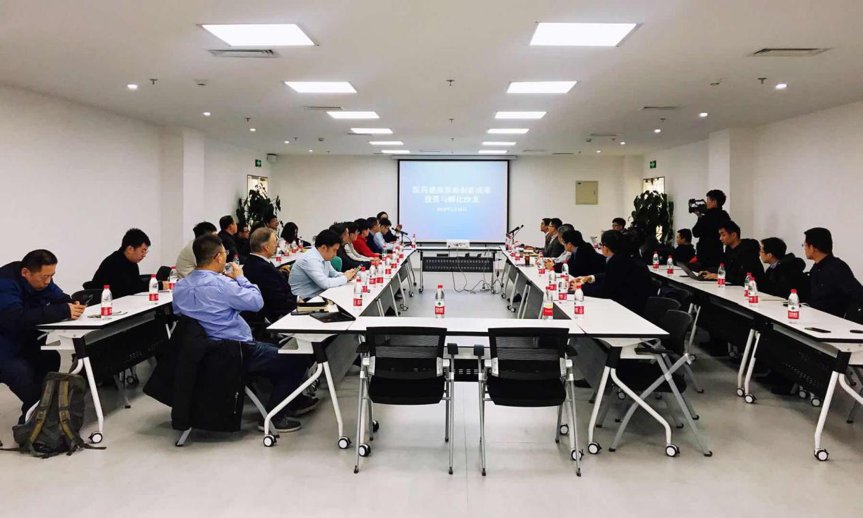 2019“医药健康原始创新成果投资与孵化沙龙”顺利在京召开