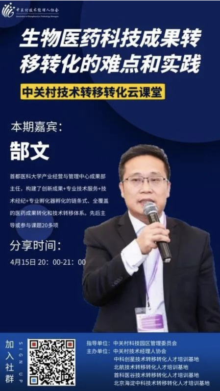 首期“技术转移转化云课堂”获广泛好评