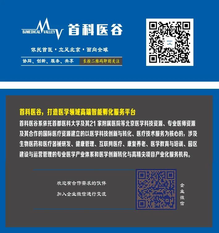 “火花”活动|北京市属医院专场路演活动通知